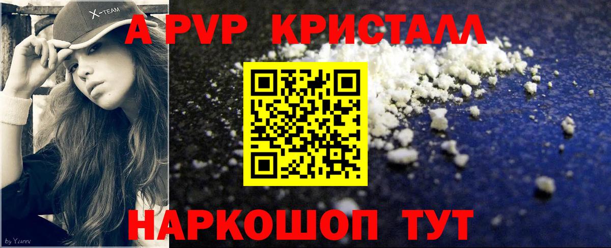 А ПВП  Вход с VPN  APVP Crystall  Alpha-PVP СК КРИС  Новоалтайск  A PVP Соль 