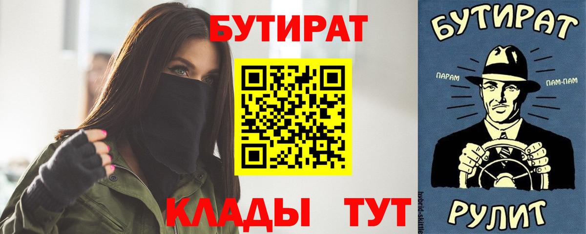 БУТИРАТ буратино Новоалтайск