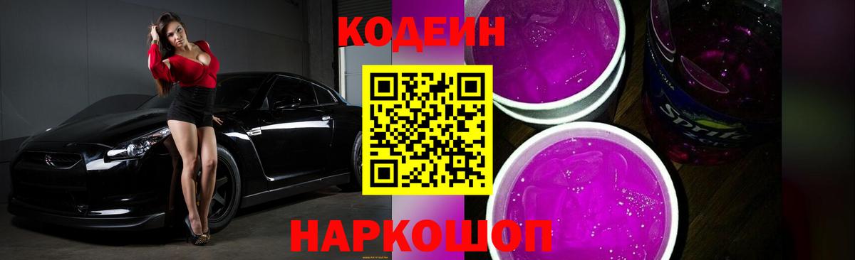 Новоалтайск  Codein Purple Drank  Codein Purple Drank  Вход с VPN 