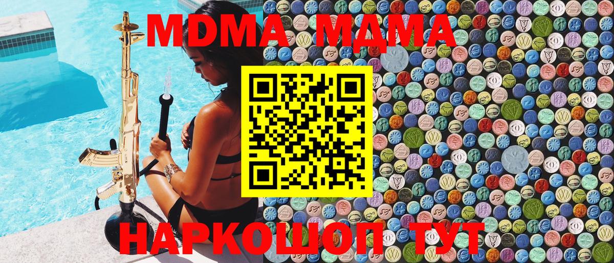 МДМА кристаллы Новоалтайск