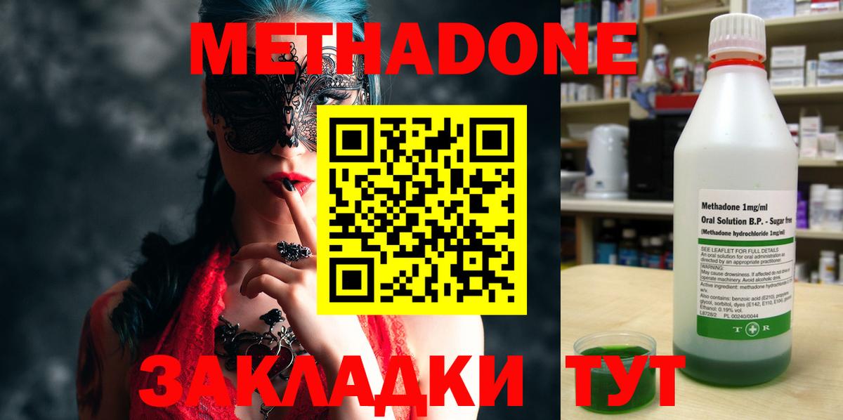 МЕТАДОН methadone  МЕТАДОН кристалл  Вход с VPN  даркнет официальный сайт  Новоалтайск 