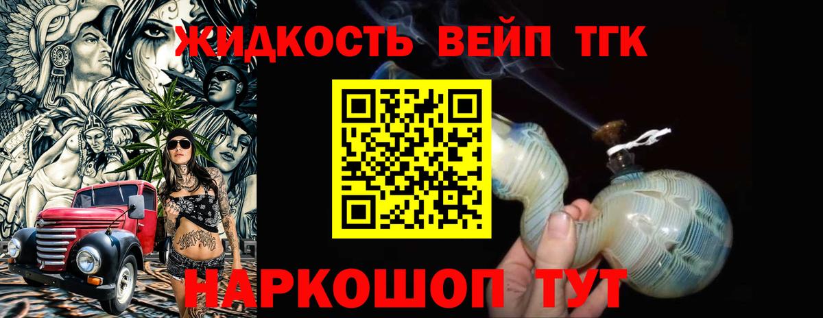 ТГК жижа Новоалтайск